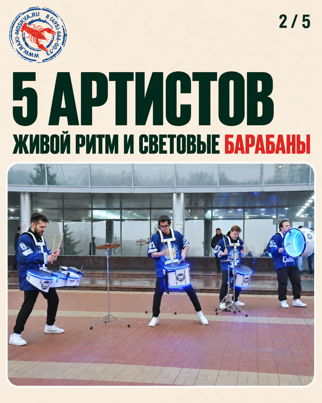 Пять артистов Drum Empire