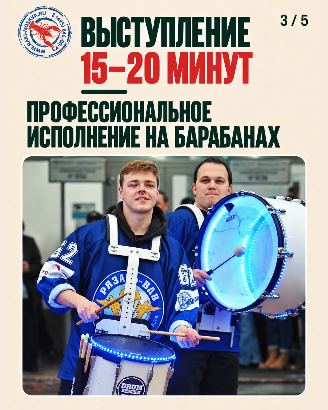 Выступление Drum Empire
