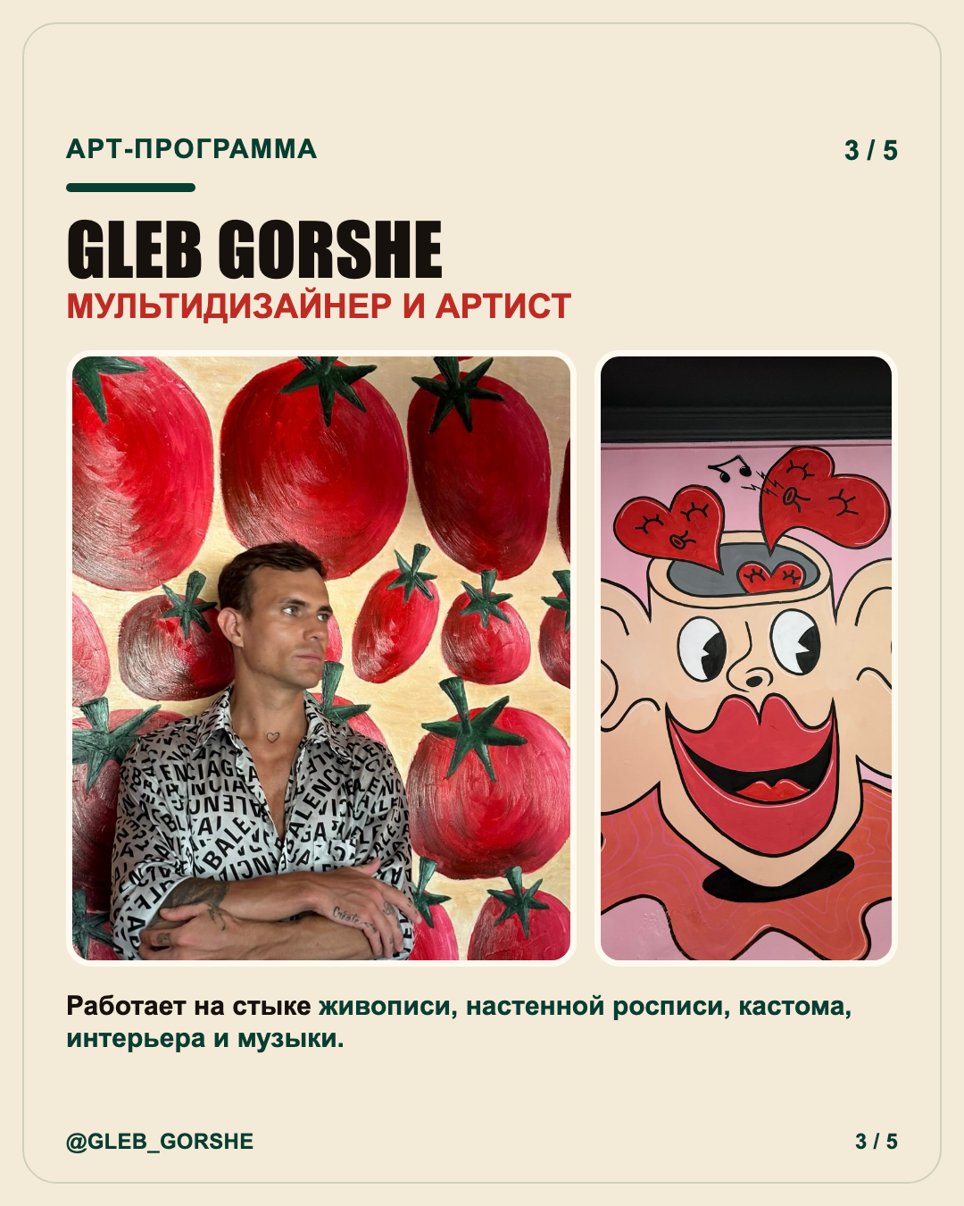 GLEB GORSHE — мультидизайнер и артист