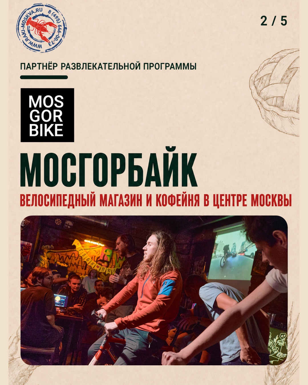 Мосгорбайк привезёт Goldsprint на Гастрофест