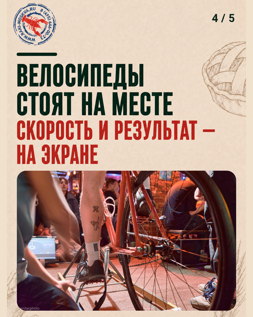 Скорость и результат Goldsprint на экране