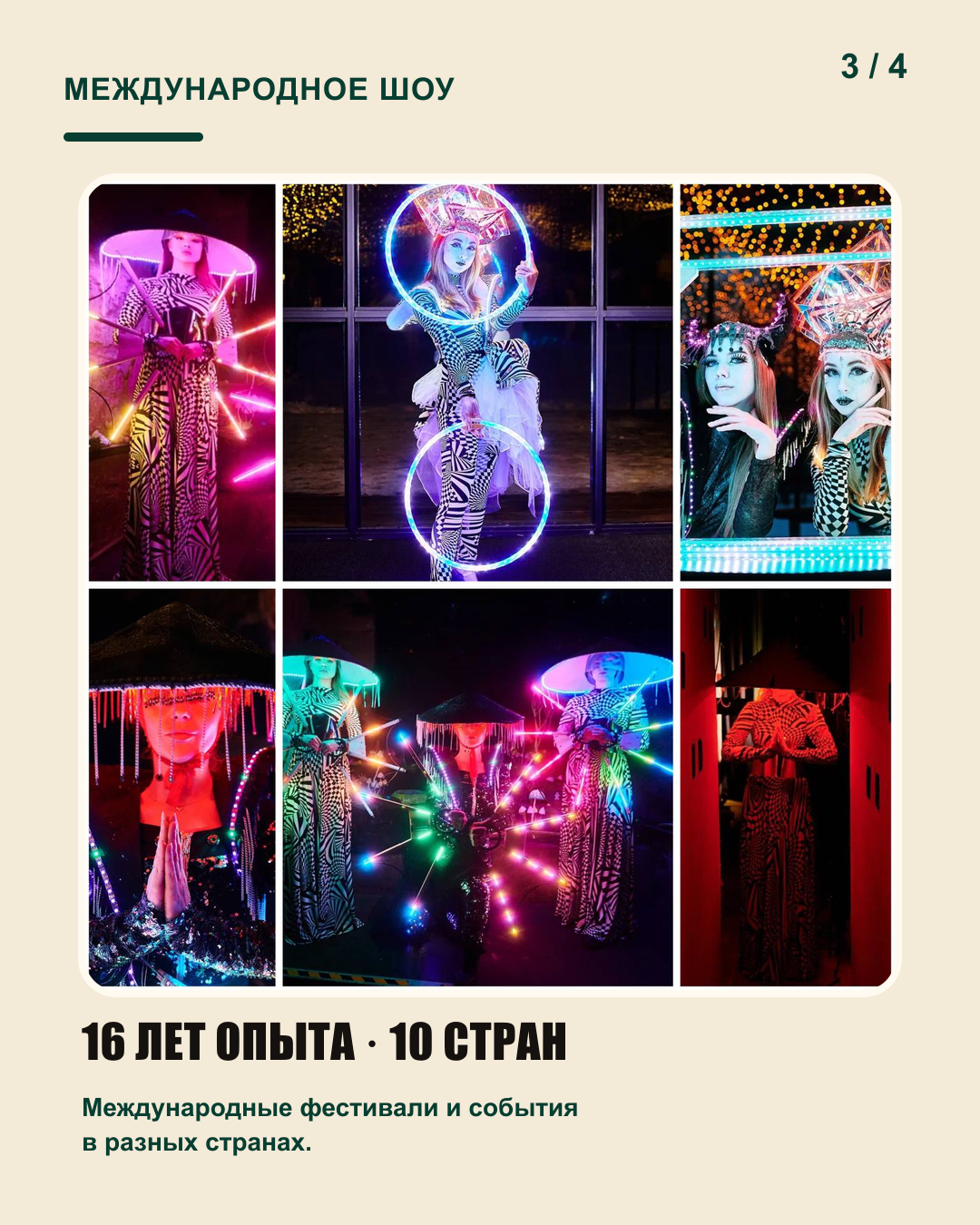 PULSAR: 16 лет опыта и выступления в 10 странах