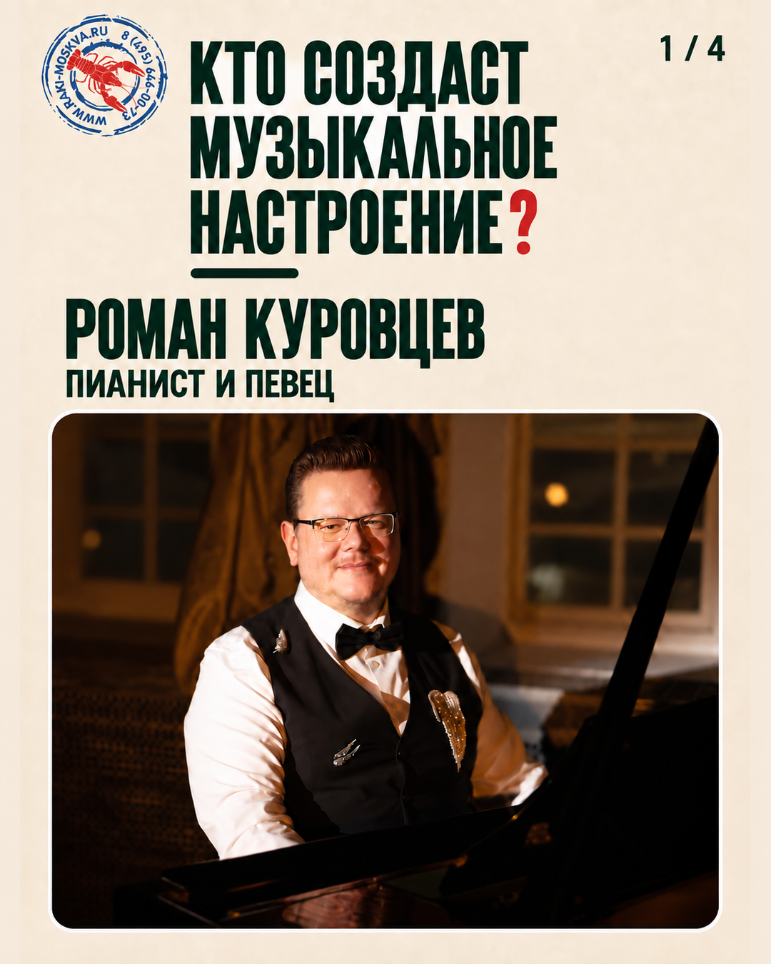 Пианист и певец Роман Куровцев на Гастрофесте