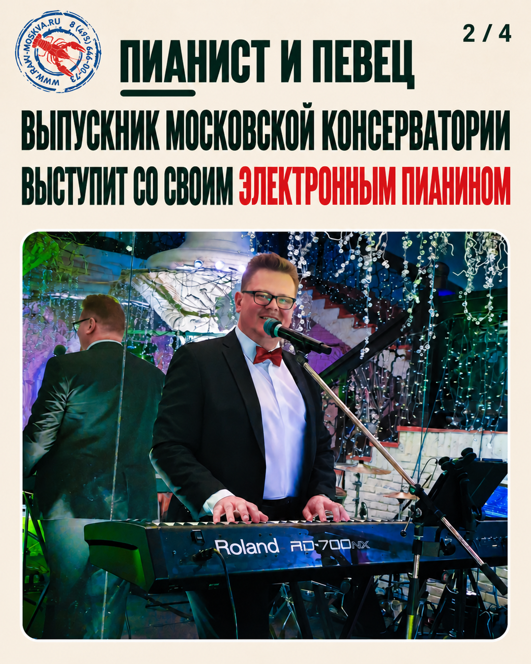 Роман Куровцев — пианист и певец