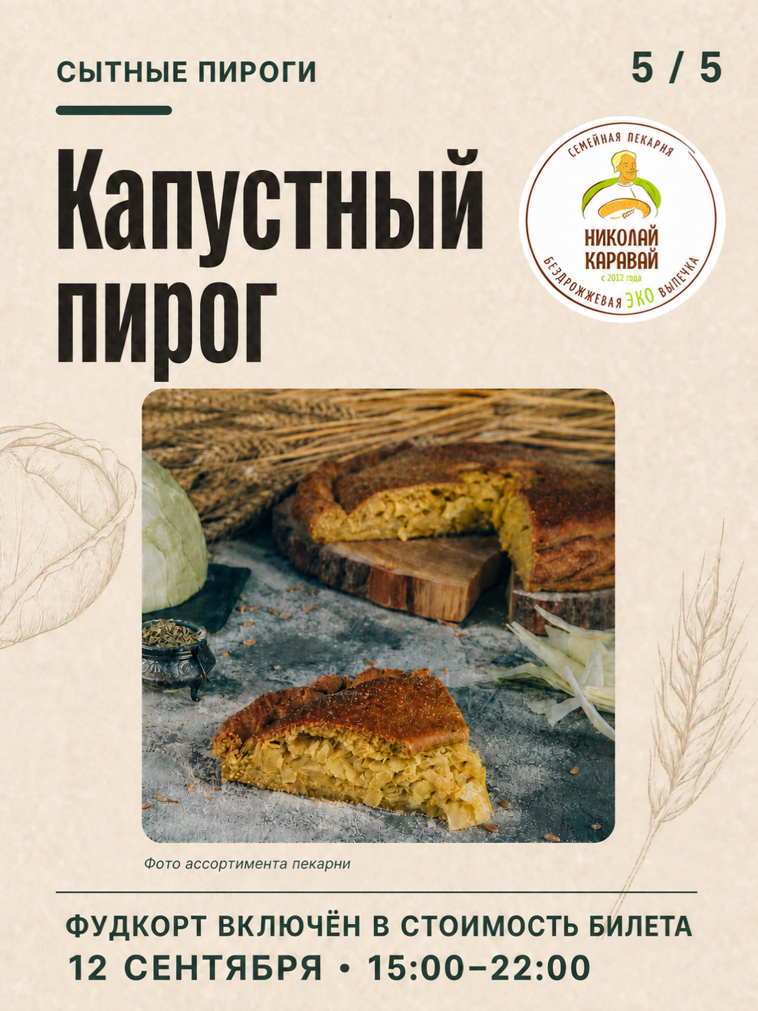 Сытный капустный пирог из ассортимента пекарни