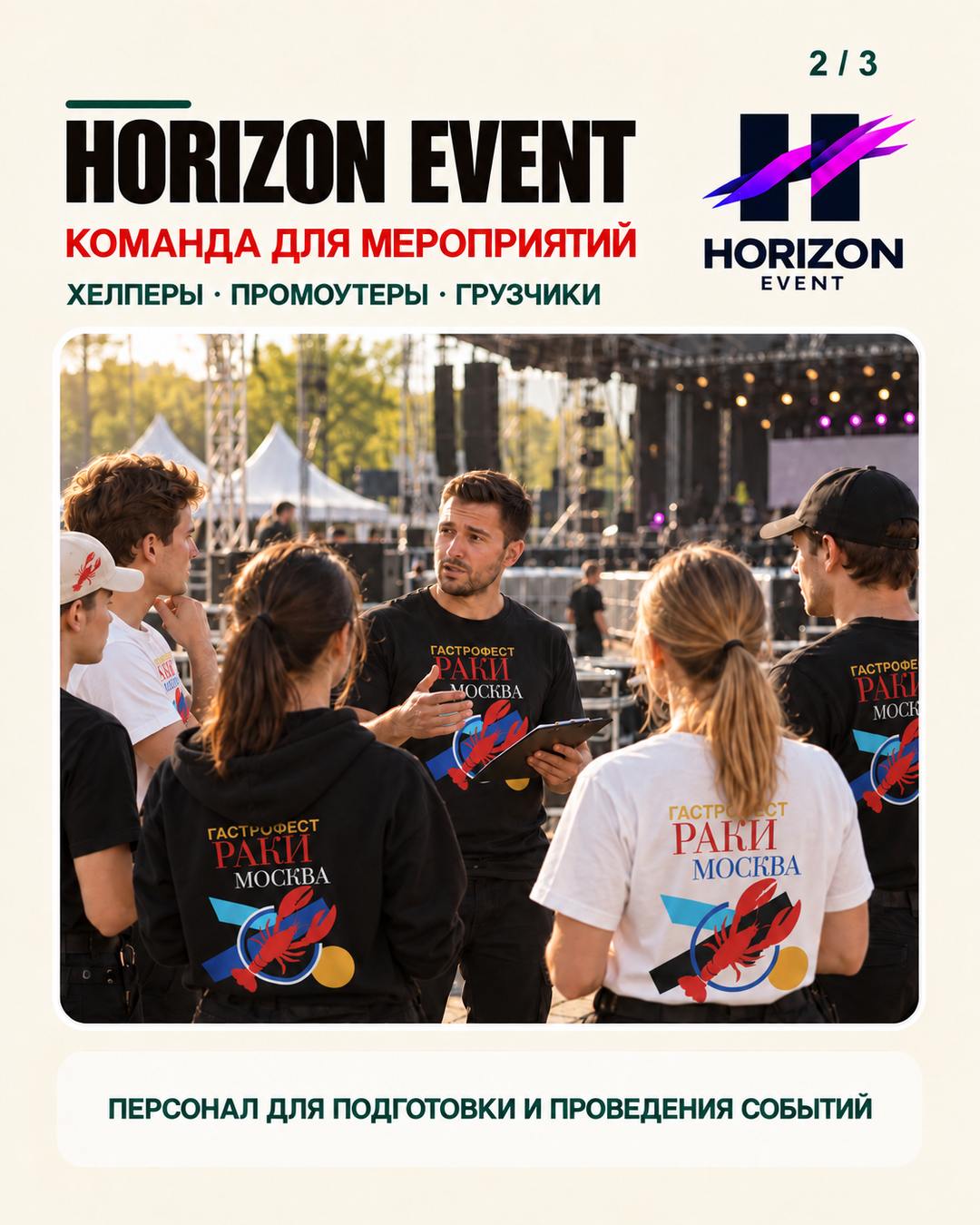 Персонал для мероприятий от HORIZON EVENT