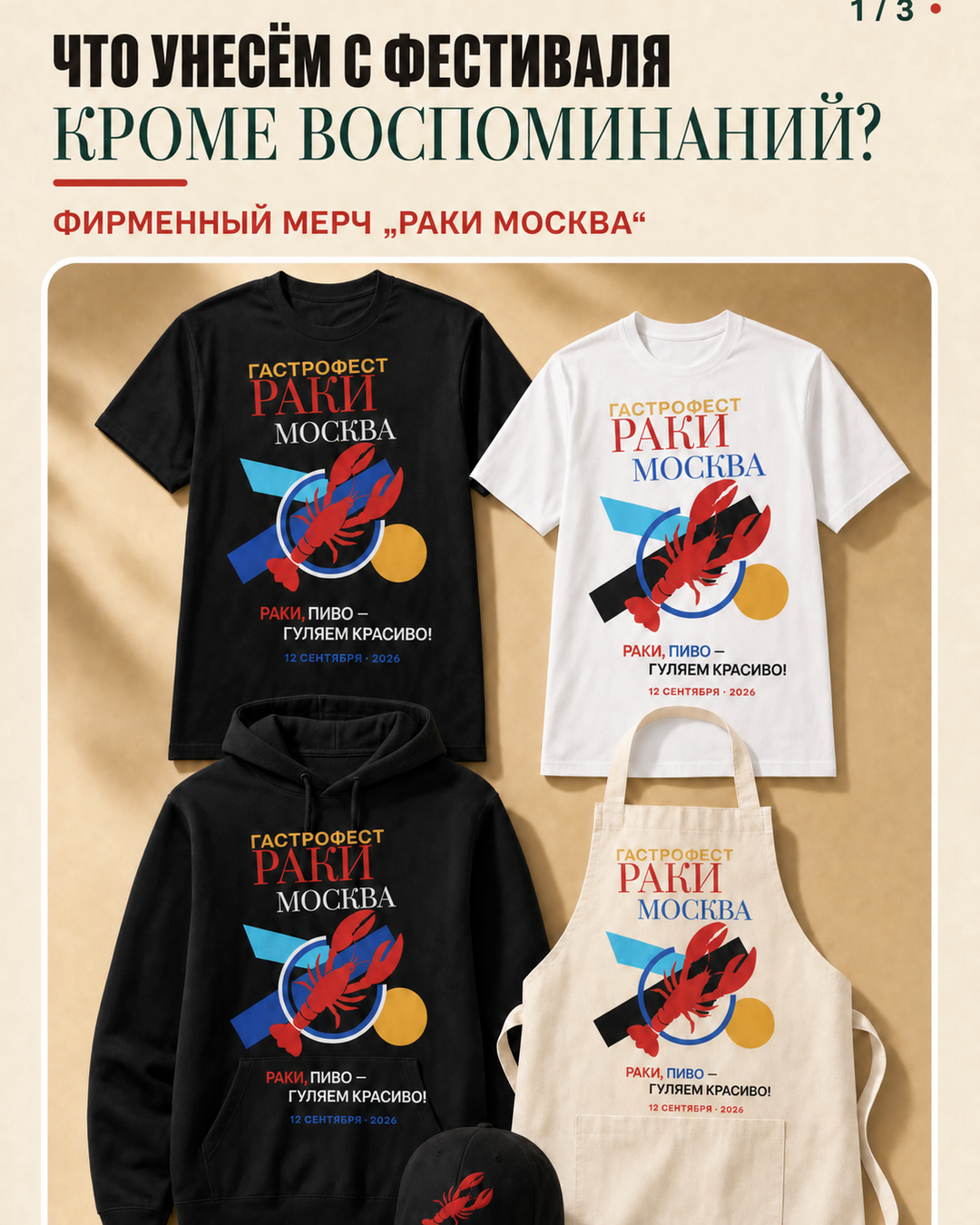 Фирменный мерч Гастрофеста от PRIMA MERCH