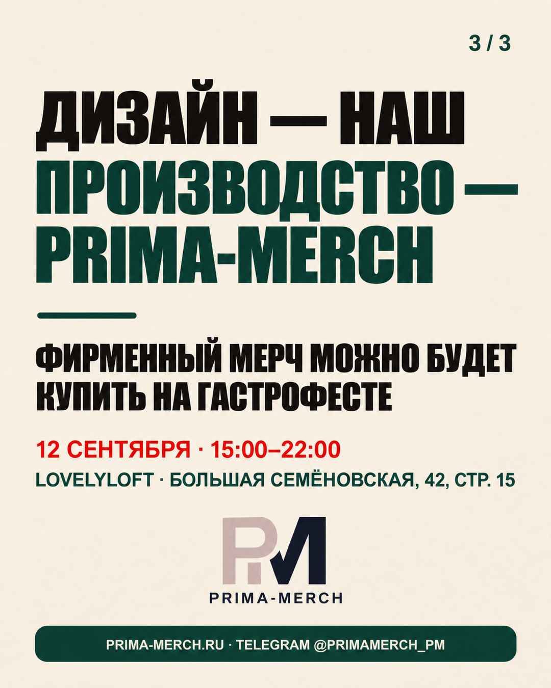 Мерч на Гастрофесте 12 сентября
